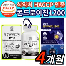 [옵션3중택1] 1. 관절엔 콘드로이친 1200 소 연골 지성 2. 종근당 건강 관절 통쾌 3. 상어연골 콘도로이친 콘드레이친 콘드로이틴 코드로이친 식약처 식약청 인증 사은품 증정, 상어연골 콘드로이친 1200 4박스 4개월분, 4개