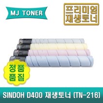 신도 D400 재생토너 4색세트 Aficio MP D400 D401 D405 D406 TN-216 TN216 D400T29KK D400T26KC D400T26KM D400T26KY
