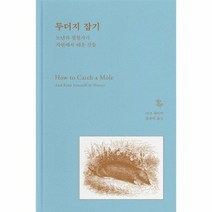 두더지 잡기 노년의 정원사 - 마크 헤이머, 단품, 단품