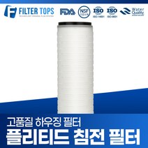 필터탑스 10인치 하우징 플리티드 침전필터 0.2마이크론 0.45 마이크론