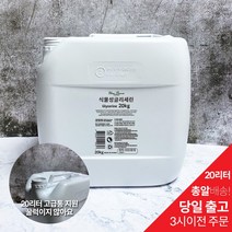 한테라 식물성 에탄올95% 20리터 소독제만들기, 1개, 20L