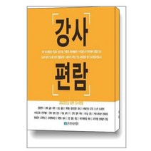 2023 강사편람, 한국인사관리협회