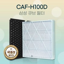 참필터 삼성공기청정기 큐브 AX90R9081WWD필터 CFX-H100D H13, 단품