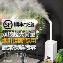 대용량가습기 농산물저온저장고 주파집 복합식 괴물 공장 대형 무인방제기 저온저장고, 15리터스마트강화버전+구멍이있는1미터연장튜브