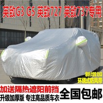 자동차 커버 웨이차이 영치 G3G 5 전용 두꺼운 단열 레쉬 레인가드 2753610044, 영치 73 7 실버 그레이 두꺼운 _