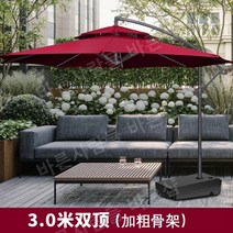 대형 야외 파티 자외선 차단 정원 빌라 테라스 발코니 우산, 3.0m 더블 탑 와인 (받침 포함)