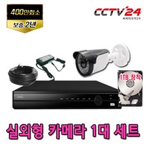 JWC CCTV카메라 패키지 400만화소 실내 실외 세트, 실외1대세트