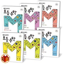 메가스터디 초등 수학 1 2 3 4 5 6학년 1학기 2학기 추가구성 메가 계산력, 메가스터디 초등 수학 2-1, 초등2학년