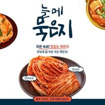 늘메 국내산 묵은지 10kg 업소용 숙성지 김치, 종이박스