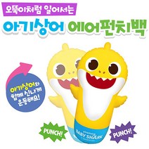 알라딘 핑크퐁 아기상어 에어펀치백