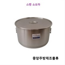 식당 업소 영업용 학교 단체급식 27종 스텐레스 원통형 대형 국솥 스텐위생소도아 소도와, 세트, 스텐위생소도와 10갤런(GL)