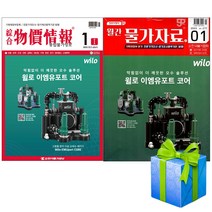 종합 물가정보 물가자료 1월호 전4권 세트 2023년