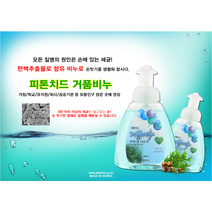 [아토러브] 피톤치드 거품 비누 (300ml) 국내산 천연 편백나무 추출물 함유 편백 향균효과 고급 보습 성분 부드러운 거품 + 사은품 : 알로에 에센스 마스크팩 10장