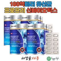 프로바이오틱스유산균 프리바이오틱스 유익균증식 유해균억제 락토바실러스 람노서스 프락토올리고당 캡슐 4박스 식약청인정 장영양제 배변활동 PROBOITICS 멀티바이오틱스 혼합 온가족