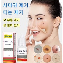 사마귀제거액 오일 에센스 1+1, 사마귀제거액(10ml) ×1