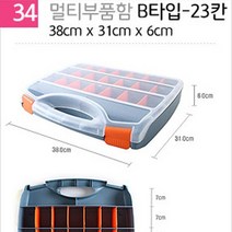 다경몰 다경조명 다용도 멀티박스 악세사리 공구 나사 컬러비즈 정리함 보관함, 34_멀티 부품함-B23칸