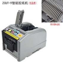 자동테이프절단기 ZCUT-9 60mm 오토메틱 스카치 테이프 커터기 컷팅기, 고급형