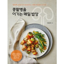 리스컴 콩팥병을 이기는 매일 밥상 (9791156162957), 어메이징푸드
