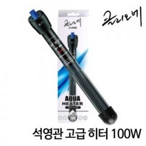 클리오네 커버형 방폭히터 100w 어항 자동온도조절 구피 거북이 열대어