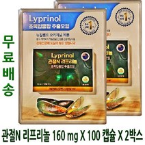 // 관절N 리프리놀 160 mg X 100 캡슐 X 2병, 상품, 단일