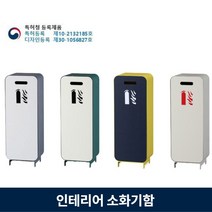 인테리어 소화기함 분말 가스식 소화기 보관함, 1.아이보리