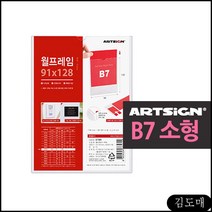 투명벽부착 월프레임게시판 소형B7
