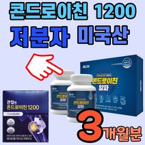 관절에 콘드로이친 1200 저분자 콘도로이친 식약처 인증 콘드레이친 1200mg 관절 연골 관절앤 콘드레친 콘드로친 콘트로친 콘트로이친 콘드로이틴 코드로이친 옵션> 종근당 소연골, 3개월” class=”wr-img”></a></div></div></div></div><div class=
