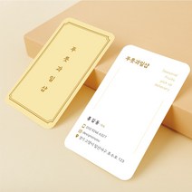 엣지 파스텔 귀돌이 세로명함 깔끔한 심플 고급 디자인 제작 맞춤제작 명함출력 인쇄, 고급지_엑스트라매트200매, 옐로우