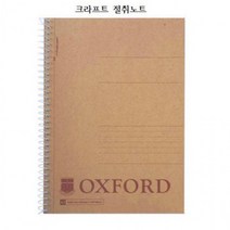 옥스포드 크라프트 스프링노트 절취노트 유선노트 X 4개 묶음, 스프링노트 B5