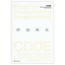 CODE 코드 하드웨어와 소프트웨어에 숨어 있는 언어 (마스크제공), 단품