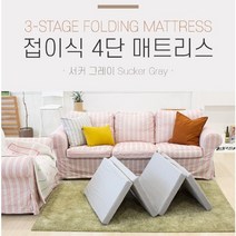 엔젤홈즈 4단 접이식 매트리스 서커그레이 1인용 싱글 토퍼 침대 바닥 매트