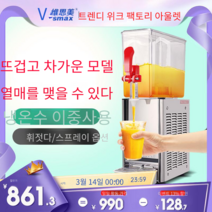슬러시메이커 슬러쉬기계 슬러시기 빙수기 스무디, 18L 단통 스프레이형단냉식