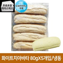 구스 화이트 치아바타 400g (80gX5개) 업소용 샌드위치 식전빵 모닝빵, 구스 화이트 치아바타 1봉(드라이아이스)
