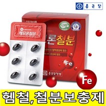 종근당건강 철분 헤모론 영양제 60캡슐 2박스 헴철 성장기 수유기 임산부건강