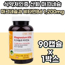 고함량 산화 마그 네슘 비 타민 B6 MAGNESIUM 영양제 30대 40대 캐나다 직수입 한쪽 눈 밑 팔 떨림 근육 신경 에 좋은 영양제 보조제 여성 남성 여자 남자 식약처 인증