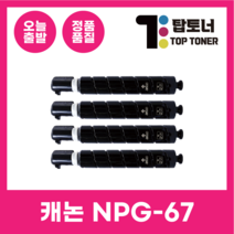 캐논 재생 토너 NPG-67 C3325 C3320 C3330 C3520 C3525 C3530 C35925 C35930, NPG-67Y [노랑]