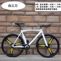 입문용 픽시 클래식 고등학생 자전거 경륜 하이브리드, A