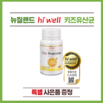 뉴질랜드 하이웰 프리미엄 키즈 유산균 110억 60정 1개(특별사은품)