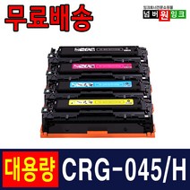 캐논 CRG-045H CRG-045 MF635cxz MF633cdw LBP611cnz LBP613cdw 재생토너, 1개, [표준용량] CRG-045 검정