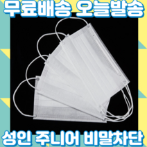 숨쉬기편한 일회용 덴탈 쿨마스크 성인 아동용 소형 캐릭터 패션 나노필터 입체 마스크, 아동 화이트 50매