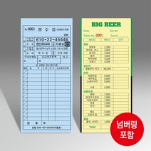 예쁜빌지 간이영수증 빌지 주문서 계산서 칼라 도장 인쇄 제작 120색지, 흑백인쇄 넘버링있음, 30권