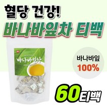 bms 바나바잎 100% 바나바잎차 티백 식후 공복 혈당 조절 에 좋은 상승 억제 혈당엔 바나바 차 티보틀 침출차 바나나잎 추출물 바나바입 베트남 코로솔산 크로솔산 당 낮추는 t, 1개