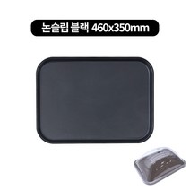 PC a사각돔커버 전용쟁반(460x350mm) 낱개, 논슬립쟁반 갈색