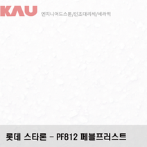 롯데 스타론 페블 프러스트/인조대리석 싱크대 상판 교체/가우테크 자재 판매, PF812 페블 프러스트, 1개