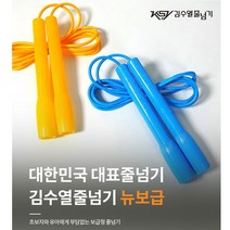 김수열 줄넘기 뉴 보급형 K-003A /길이조절가능/유아~성인/초보/입문용/기술뛰기/음악줄넘기, 하늘