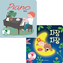 플레이송스 사운드북 베스트 [전2권] 피아노 자장자장