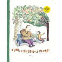 아빠 미안해하지 마세요!, 한울림스페셜