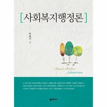 사회복지 행정론 이성기저, 상품명