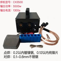 18650 리튬이온 건전지 배터리 스폿 스팟 용접기 DIY, cx3500 5500 와트