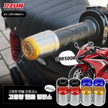 혼다 CBR500R 핸들발란스 알존 고중량 프리미엄 핸들 바엔드, 핸들발란스+앙카형, Blue-블루